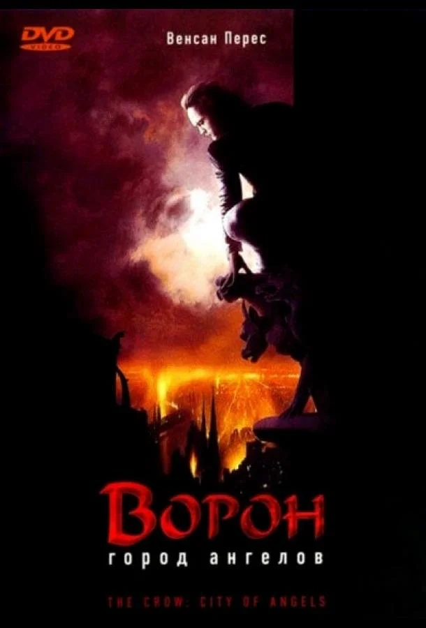 Смотреть Фильм Ворон 2: Город ангелов(1996) бесплатно