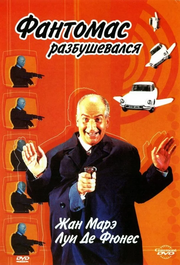 Смотреть Фильм Фантомас разбушевался(1965) бесплатно
