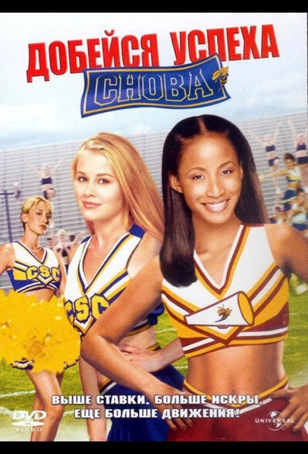Смотреть Фильм Добейся успеха снова!(2004) бесплатно