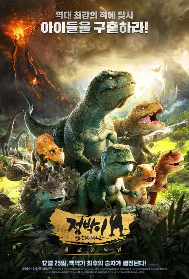 Смотреть Мультфильм Тарбозавр 3D: Новый рай(2017) бесплатно