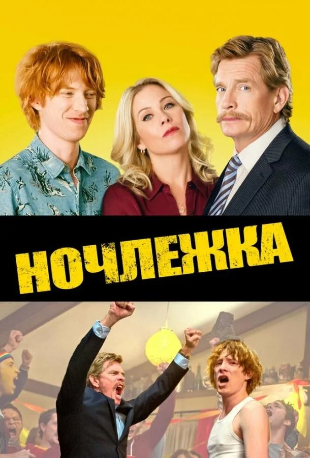 Смотреть Фильм Ночлежка(2017) бесплатно