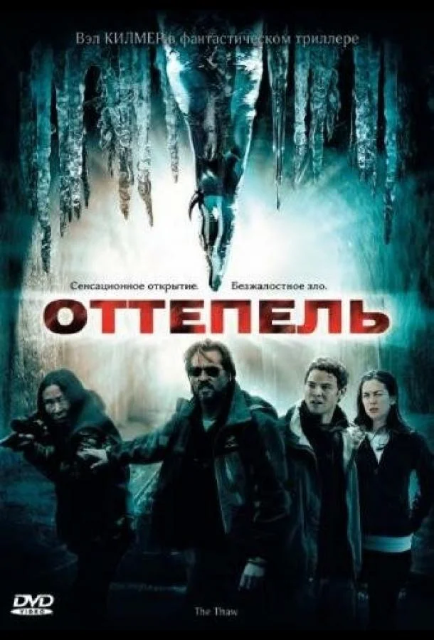 Смотреть Фильм Оттепель(2009) бесплатно