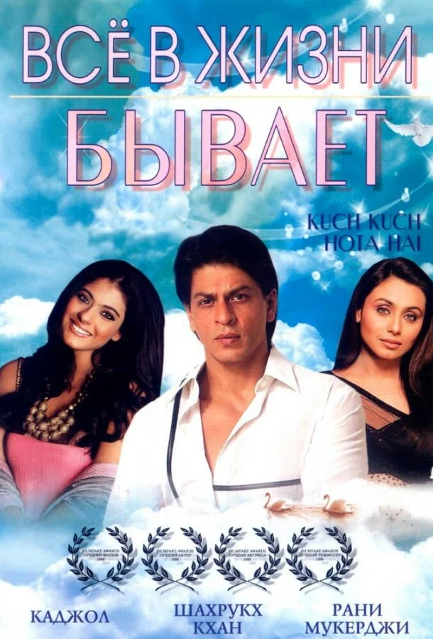 Смотреть Фильм Все в жизни бывает(1998) бесплатно