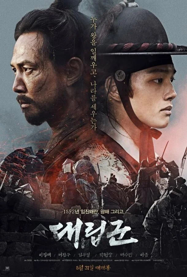 Смотреть Фильм Подменные войска(2017) бесплатно