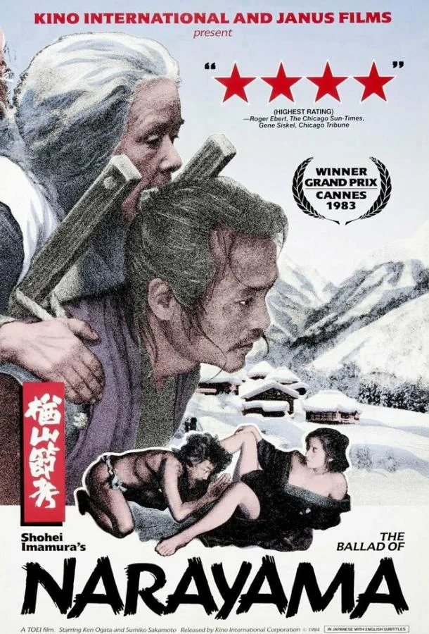 Смотреть Фильм Легенда о Нараяме(1983) бесплатно
