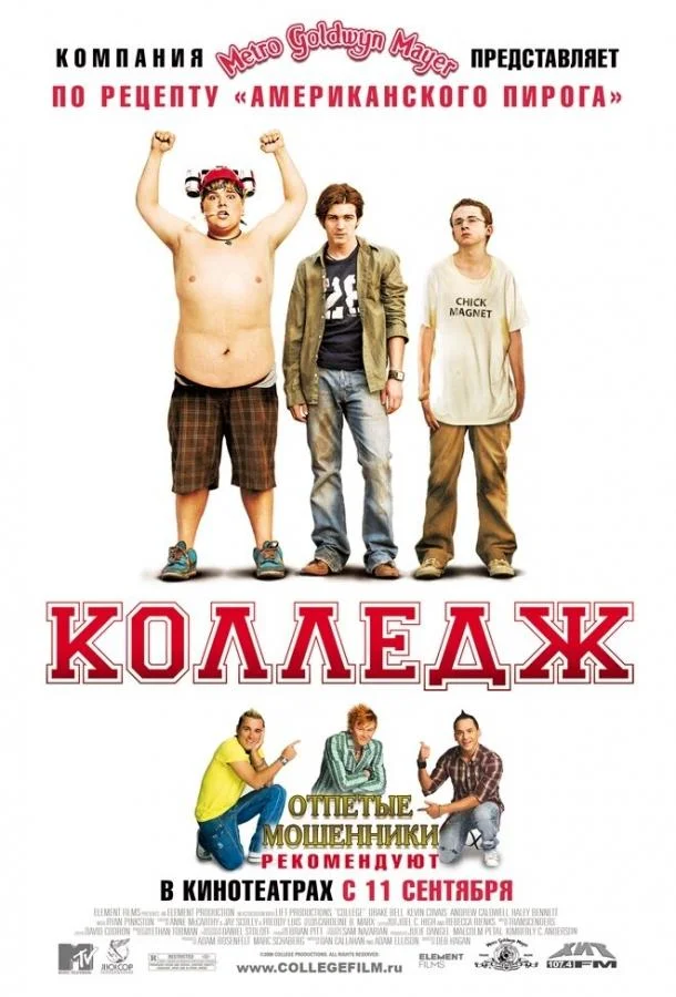 Смотреть Фильм Колледж(2007) бесплатно