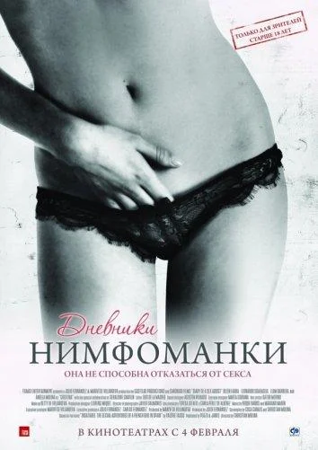 Смотреть Фильм Дневники нимфоманки(2008) бесплатно