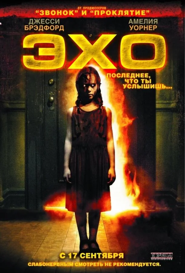 Смотреть Фильм Эхо(2008) бесплатно