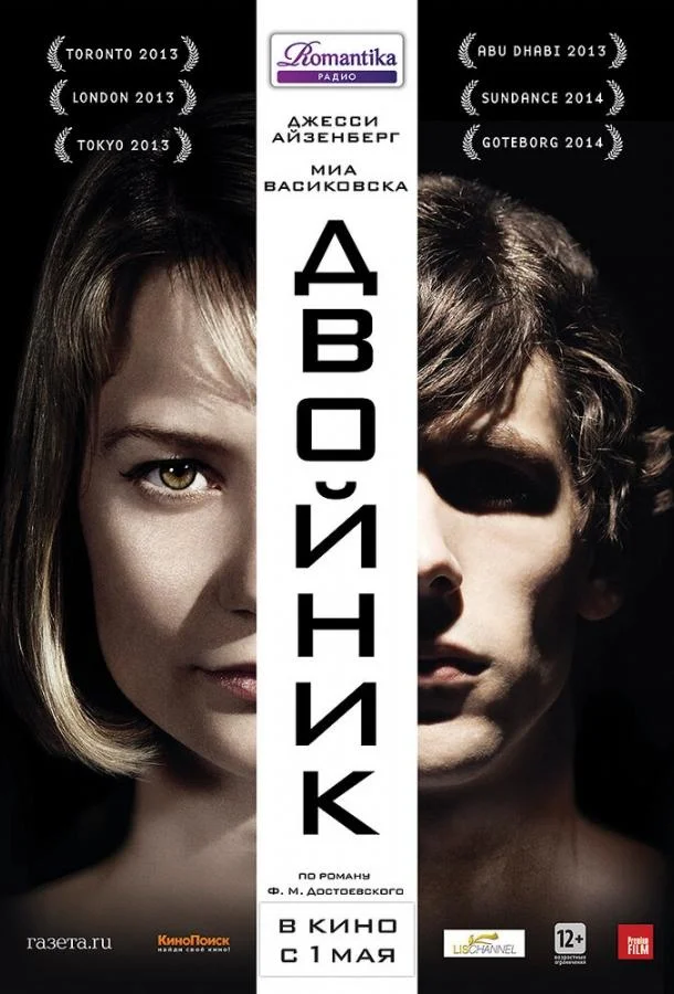 Смотреть Фильм Двойник(2013) бесплатно