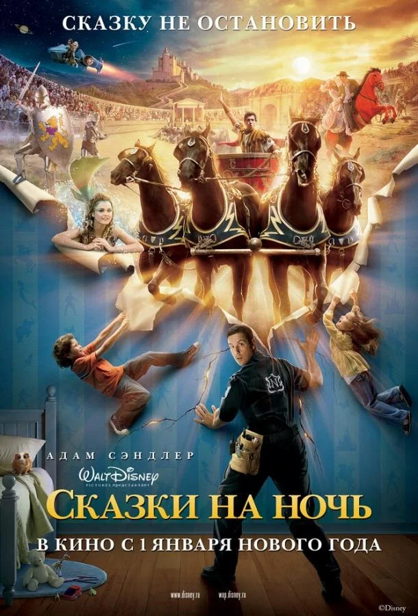 Смотреть Фильм Сказки на ночь(2008) бесплатно