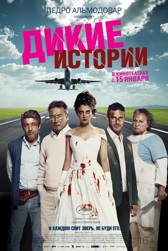 Смотреть Фильм Дикие истории(2014) бесплатно