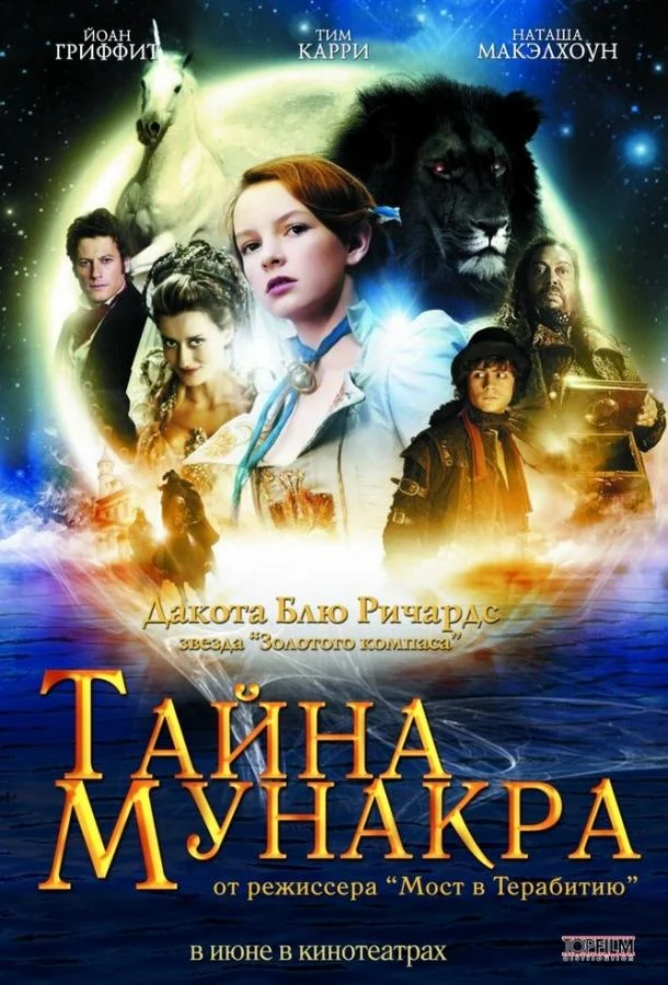 Смотреть Фильм Тайна Мунакра(2008) бесплатно