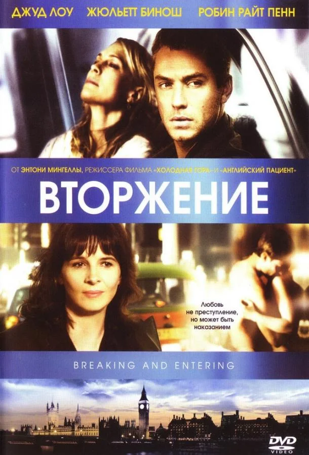 Смотреть Фильм Вторжение(2006) бесплатно