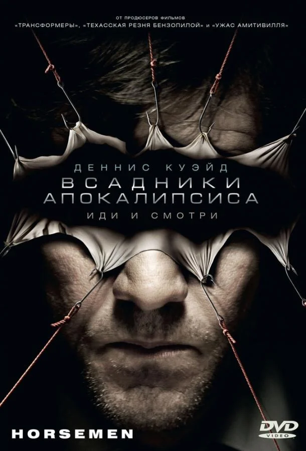 Смотреть Фильм Всадники апокалипсиса(2008) бесплатно