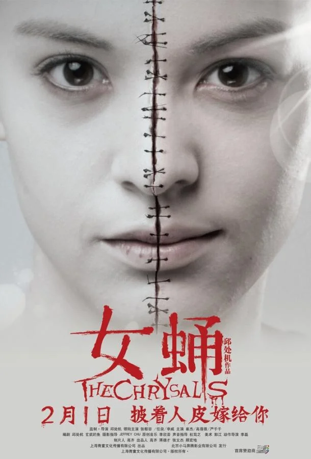 Смотреть Фильм Куколка(2012) бесплатно
