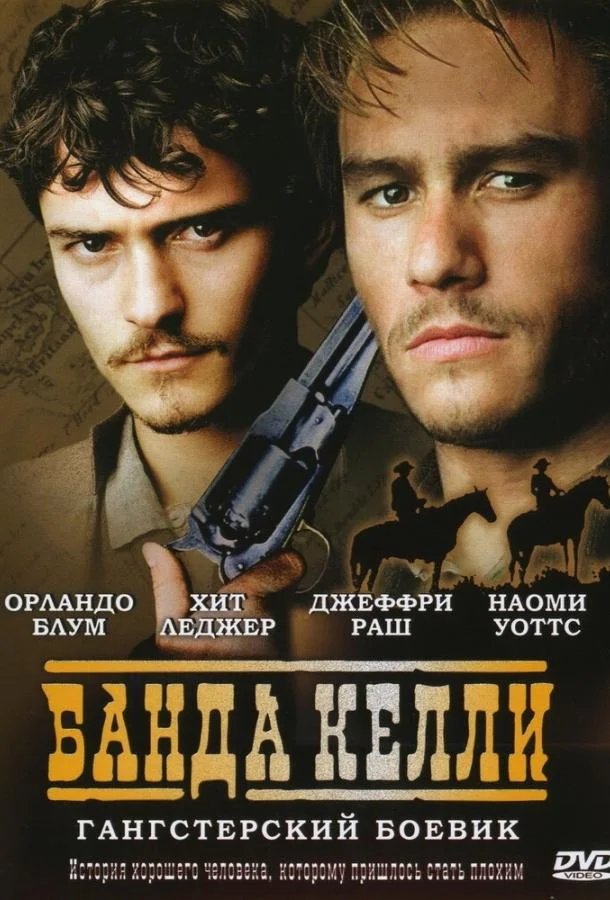 Смотреть Фильм Банда Келли(2003) бесплатно