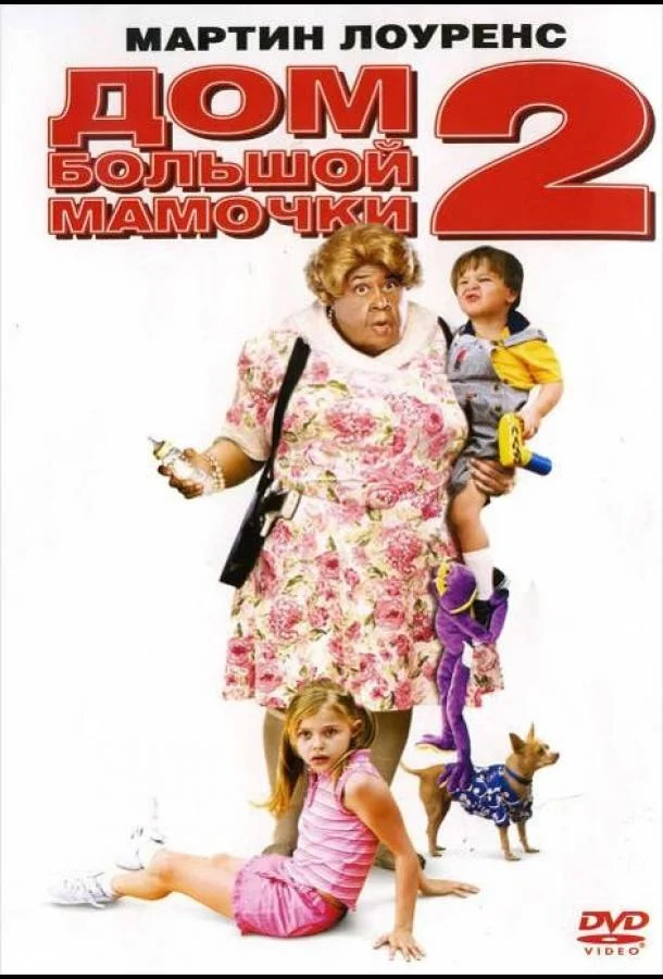 Смотреть Фильм Дом большой мамочки 2(2006) бесплатно