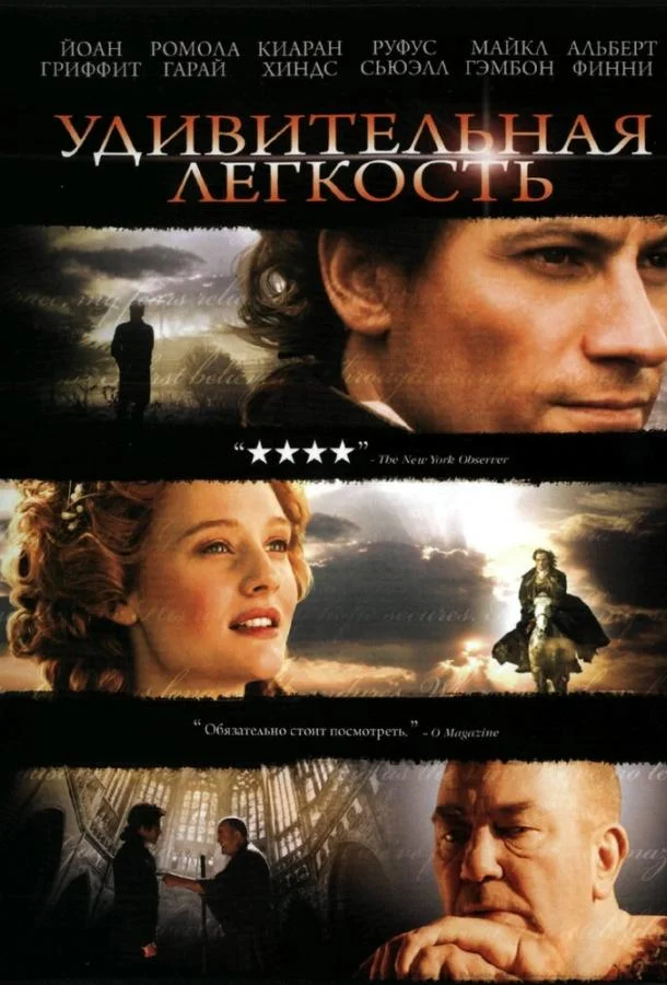 Смотреть Фильм Удивительная легкость(2006) бесплатно