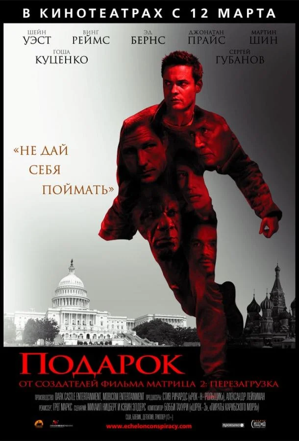 Смотреть Фильм Подарок(2008) бесплатно