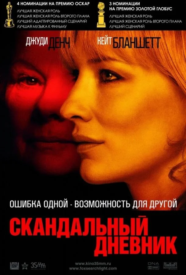 Смотреть Фильм Скандальный дневник(2006) бесплатно