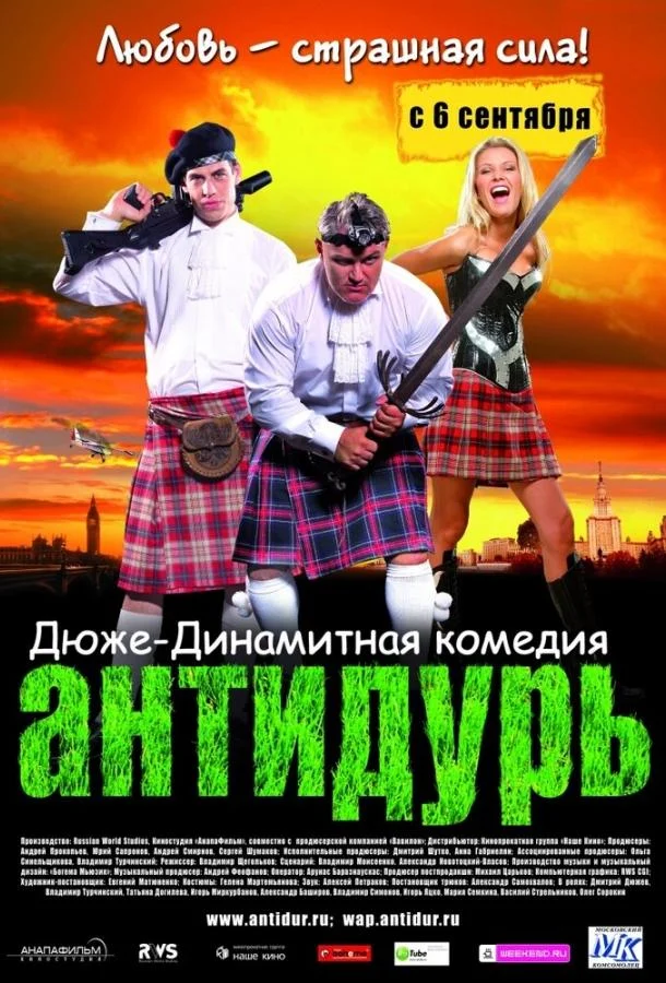 Смотреть Фильм Антидурь(2007) бесплатно