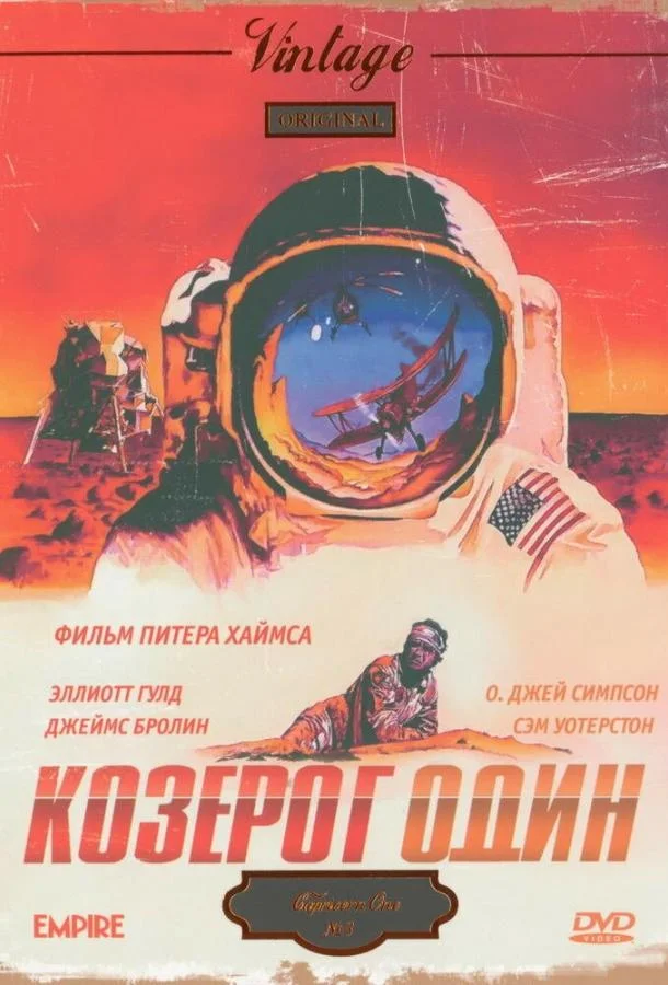 Смотреть Фильм Козерог один(1977) бесплатно