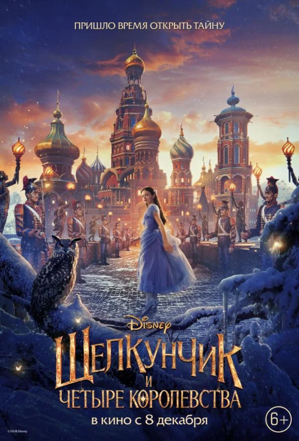 Смотреть Фильм Щелкунчик и четыре королевства(2018) бесплатно