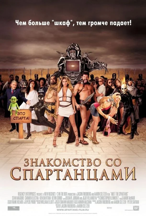 Смотреть Фильм Знакомство со спартанцами(2008) бесплатно