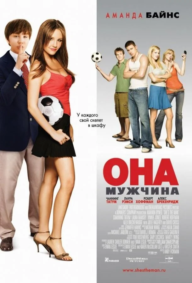 Смотреть Фильм Она – мужчина(2006) бесплатно