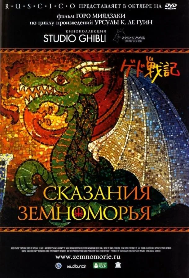 Смотреть Аниме-фильм Сказания Земноморья(2006) бесплатно