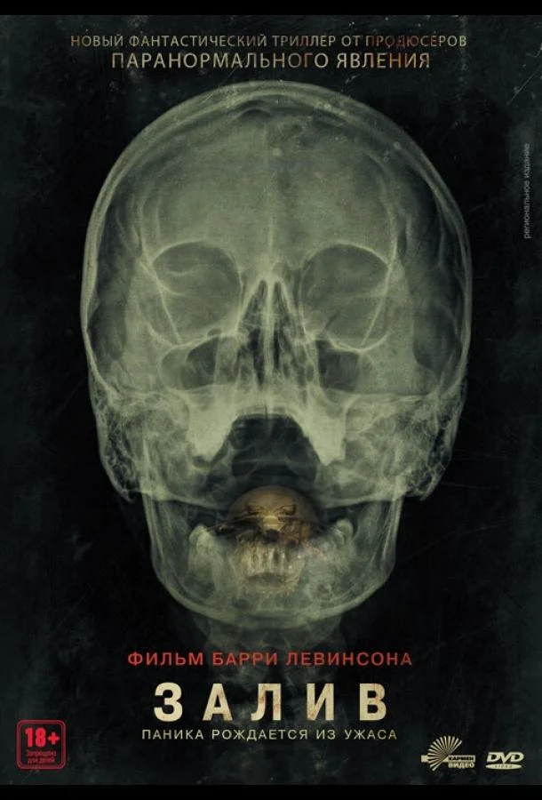 Смотреть Фильм Залив(2012) бесплатно