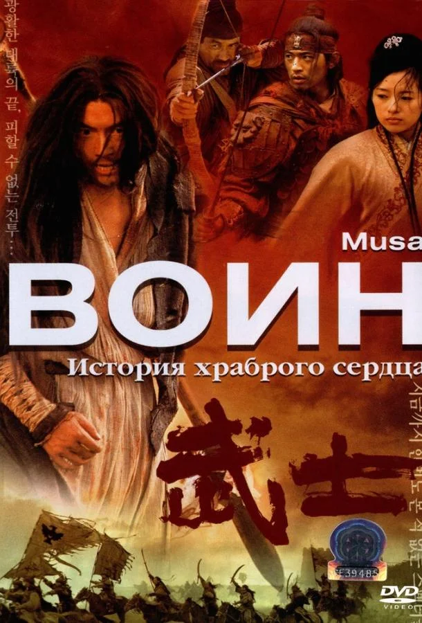 Смотреть Фильм Воин(2001) бесплатно