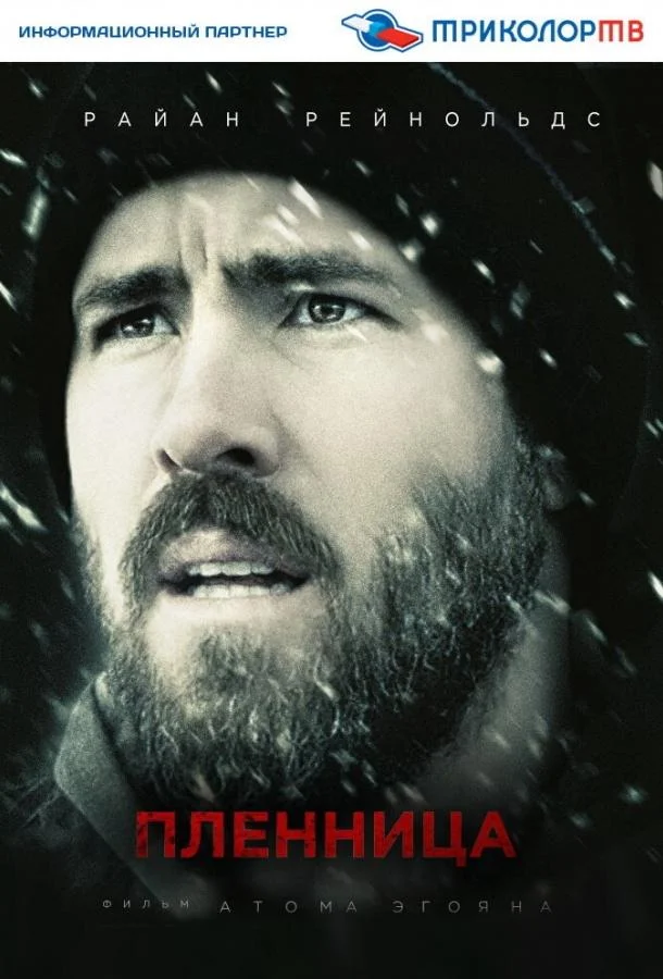 Смотреть Фильм Пленница(2013) бесплатно