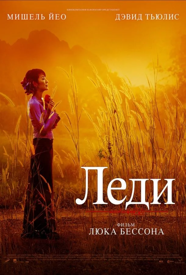 Смотреть Фильм Леди(2011) бесплатно