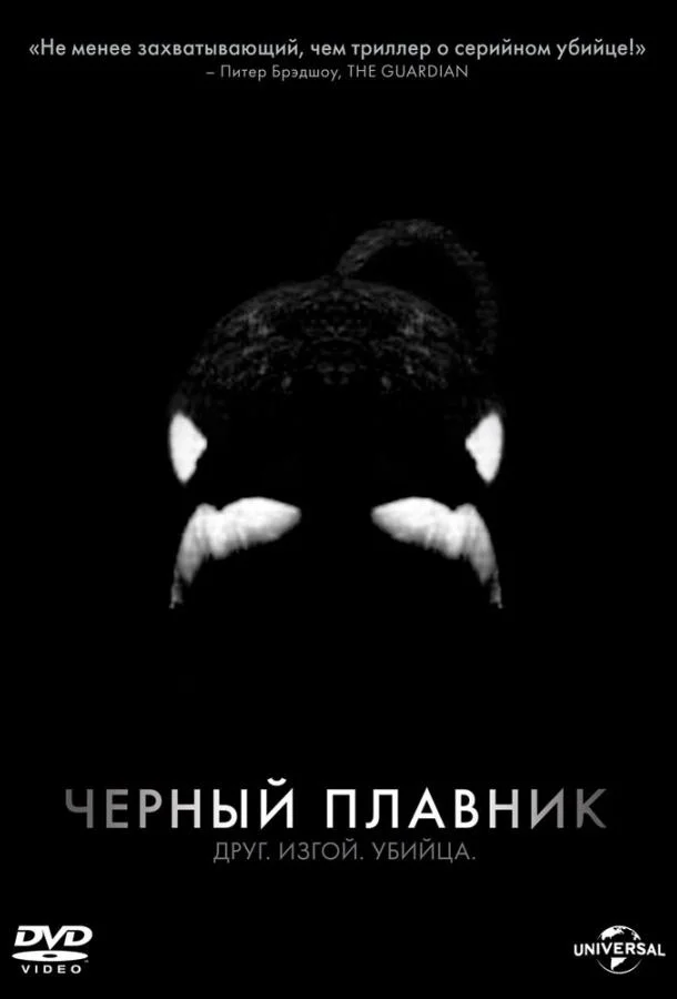 Смотреть Фильм Черный плавник(2013) бесплатно