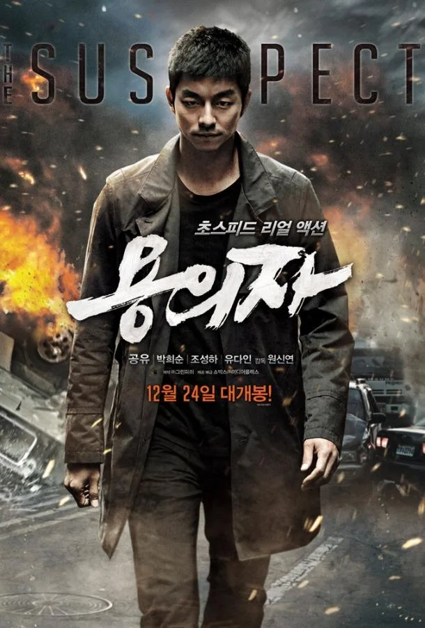 Смотреть Фильм Подозреваемый(2013) бесплатно
