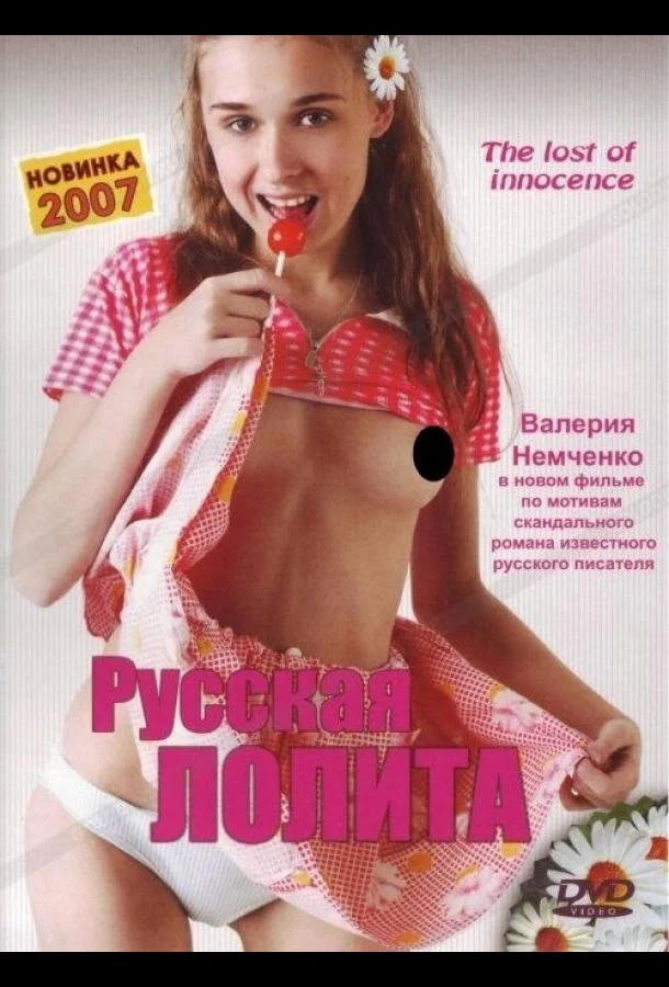 Смотреть Фильм Русская Лолита(2007) бесплатно