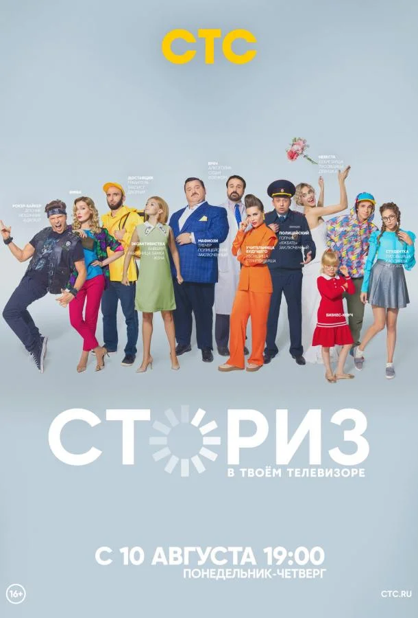 Смотреть Сериал Сториз(2020) бесплатно