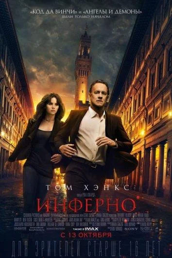 Смотреть Фильм Инферно(2016) бесплатно