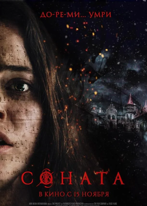Смотреть Фильм Соната(2018) бесплатно