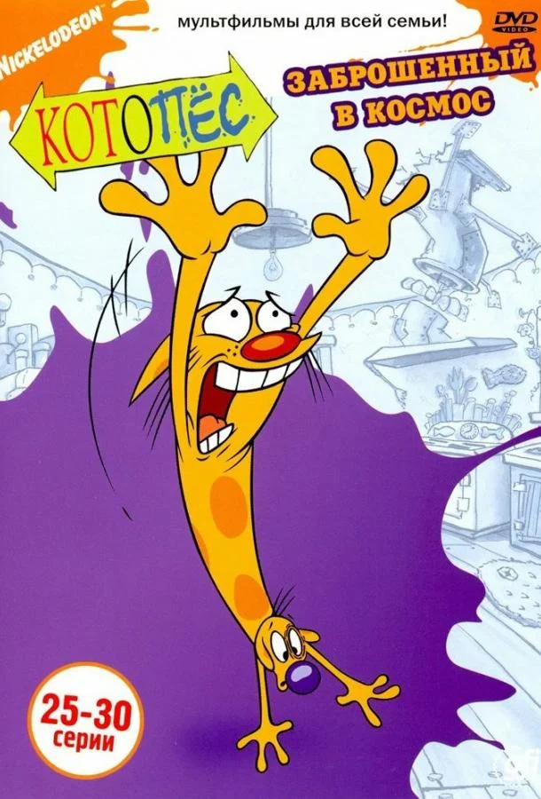 Смотреть Мультсериал Котопес(1998) бесплатно
