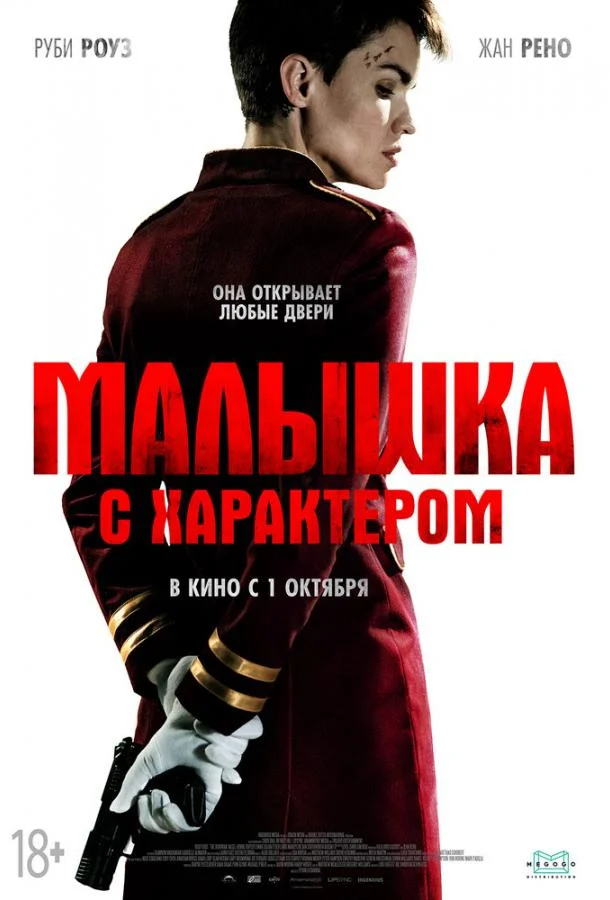 Смотреть Фильм Малышка с характером(2020) бесплатно