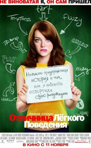 Смотреть Фильм Отличница легкого поведения(2010) бесплатно