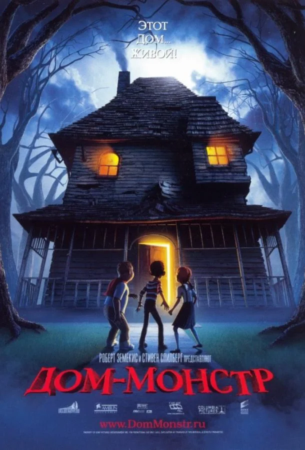 Смотреть Мультфильм Дом монстр(2006) бесплатно
