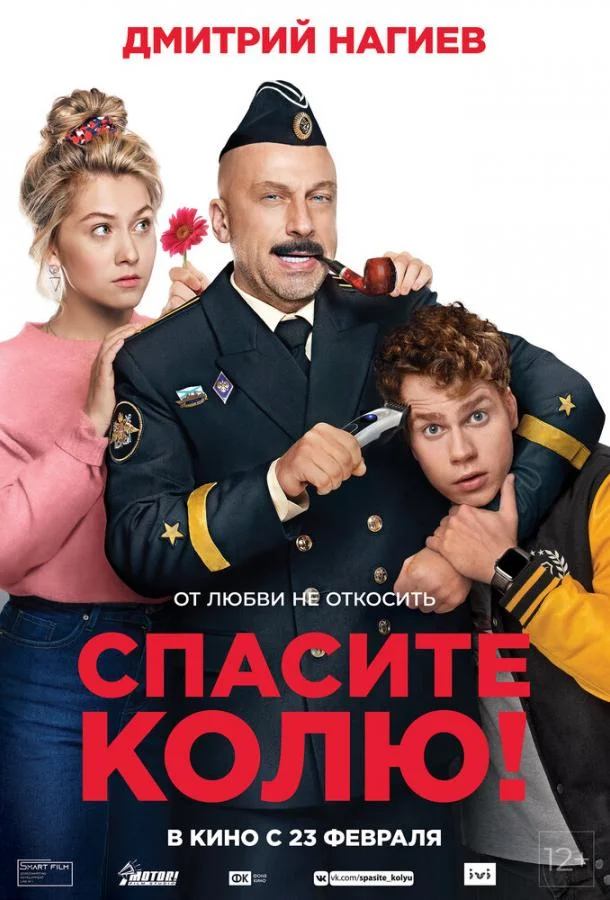 Смотреть Фильм Спасите Колю!(2020) бесплатно