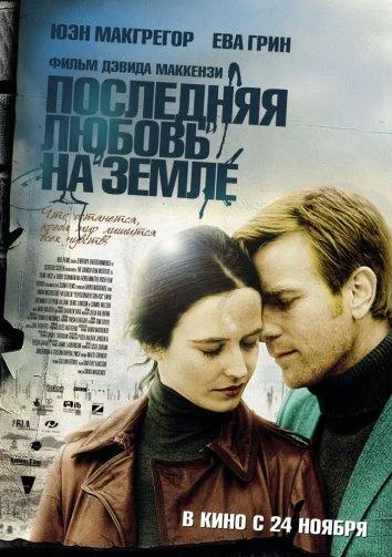 Смотреть Фильм Последняя любовь на земле(2011) бесплатно