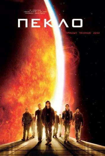 Смотреть Фильм Пекло(2007) бесплатно