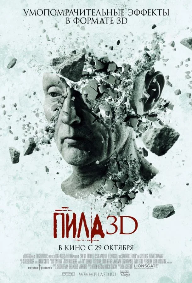 Смотреть Фильм Пила 7 / Пила VII 3D(2010) бесплатно