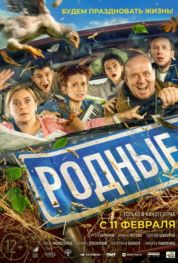 Смотреть Фильм Родные(2021) бесплатно