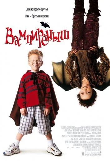 Смотреть Фильм Вампиреныш(2000) бесплатно